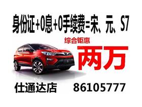 比亞迪新能源車銷售服務(wù)指南 青島仕通達4S店詳情