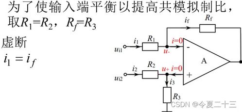 電路與電子技術(shù)基礎(chǔ)課堂筆記 第9章 集成運(yùn)算放大器基礎(chǔ)與集成電路設(shè)計(jì)導(dǎo)引
