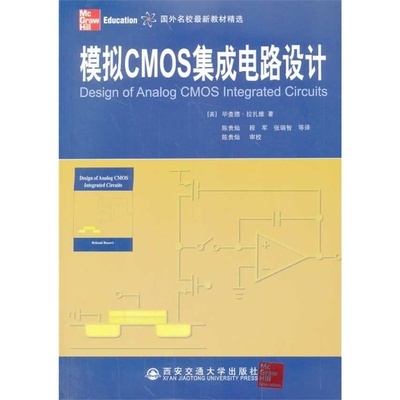 模擬集成電路設計的經典指南 《模擬CMOS集成電路設計》書評與導讀
