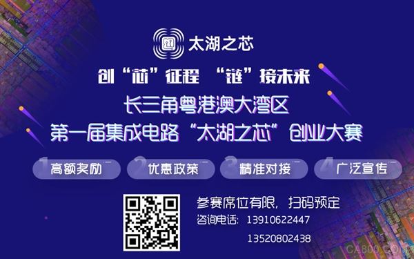 最高獎金可達5000萬！首屆集成電路“太湖之芯”創業大賽 驅動家用電器研發新變革