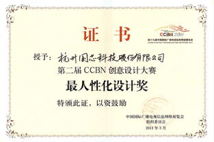 杭州國芯亮相CCBN2011，摘得“最人性化設計獎”樹立家電研發新標桿